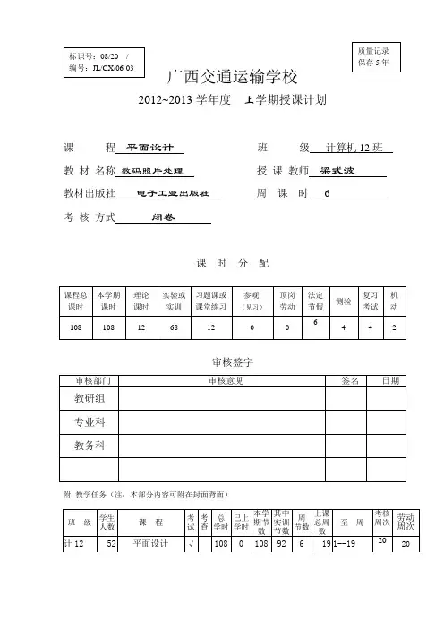 photoshop授课计划