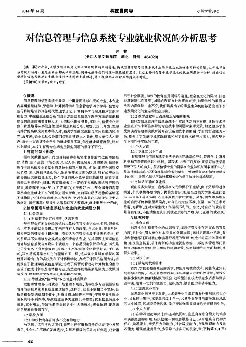 对信息管理与信息系统专业就业状况的分析思考 2