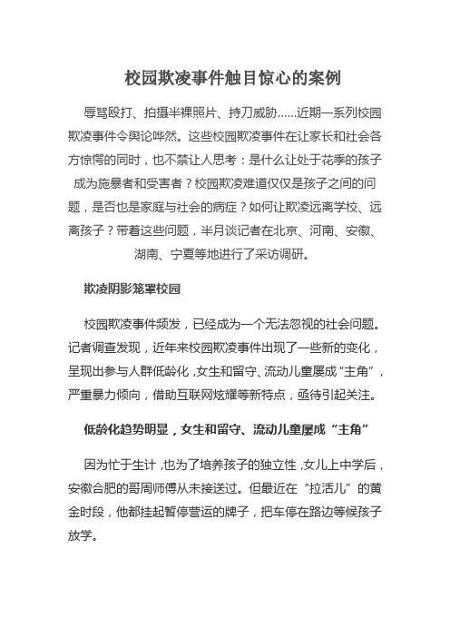 中校园欺凌的案例