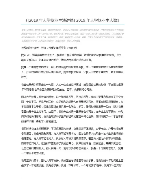 [2019年大学毕业生演讲稿] 2019年大学毕业生人数