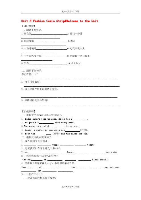 牛津译林版-英语-七上-8单元 Fashion Comic StripWelcome to
