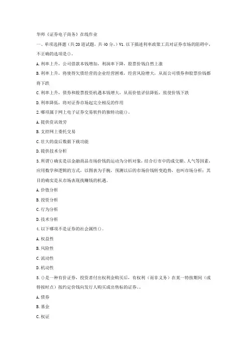 华师17春秋学期证券电子商务在线作业