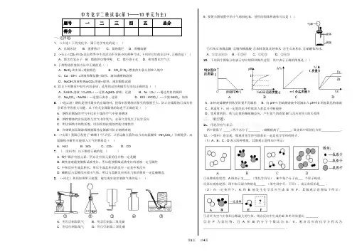 中考化学二模试题解析(第1-10单元为主)_模拟题_模拟卷_试题解析_试卷解析_新课标 