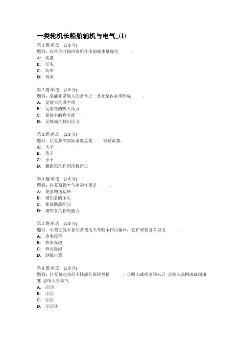 船舶辅机与电气 2