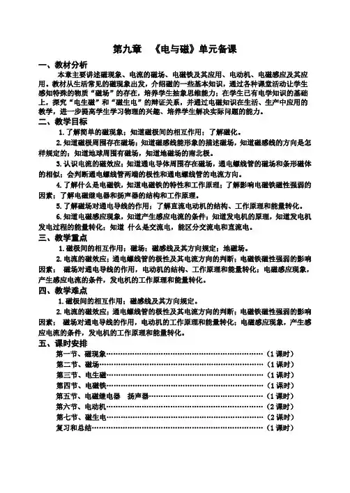 第九章  电与磁单元备课
