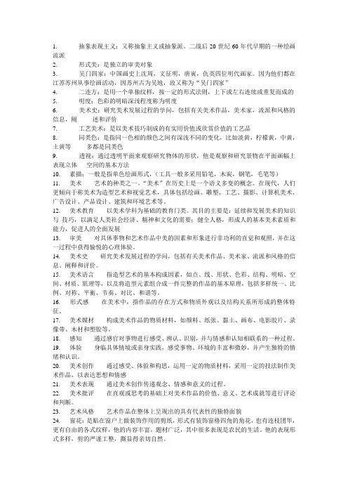 美术复习名词解释
