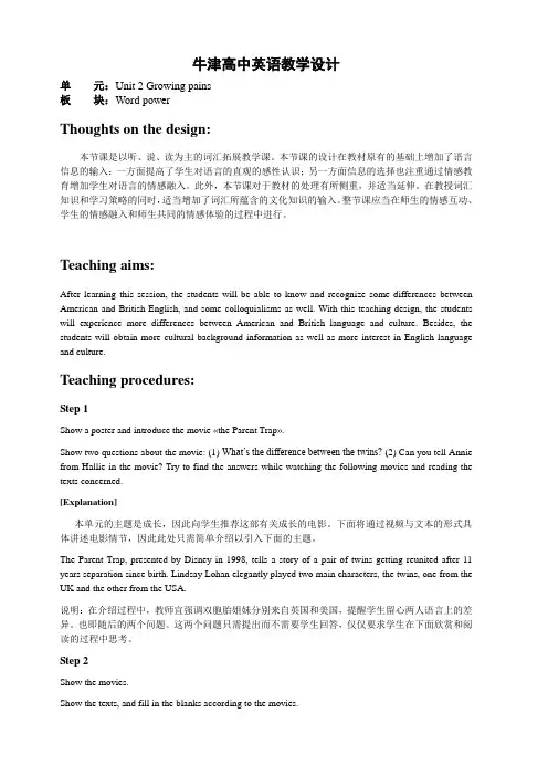 牛津译林版英语必修一Unit2Wordpower教案