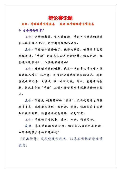 辩论赛题 Word 文档