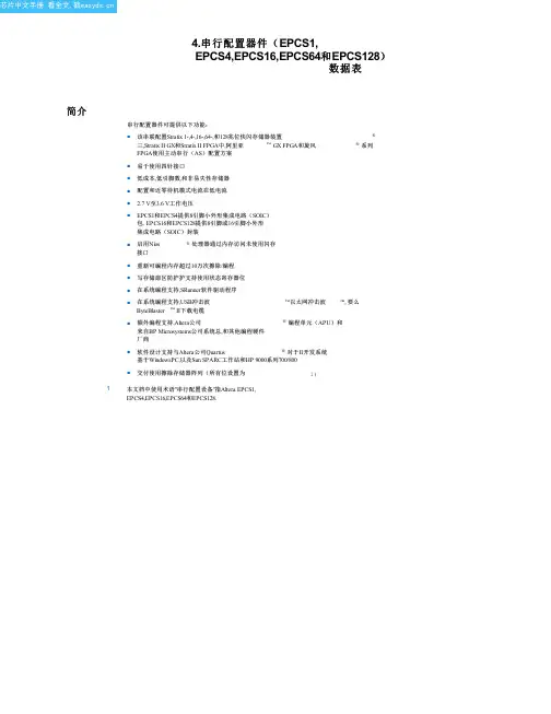 EPCS4SI8中文资料(Altera)中文数据手册「EasyDatasheet - 矽搜」