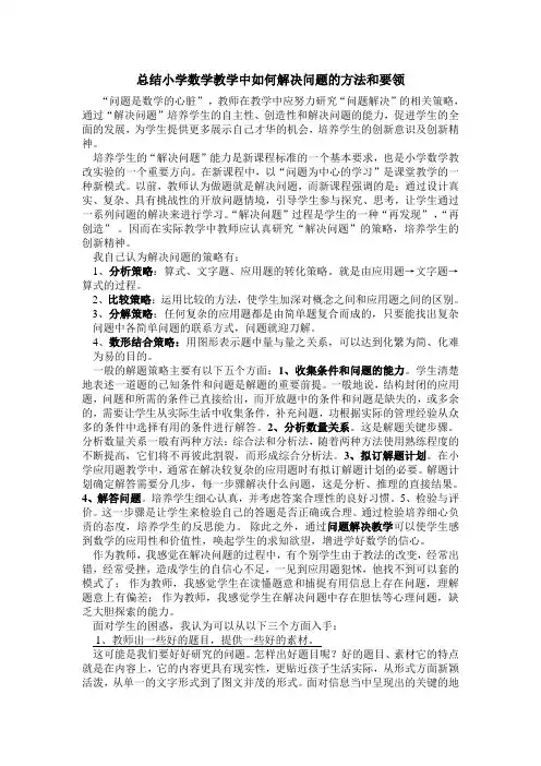 问题解决的策略