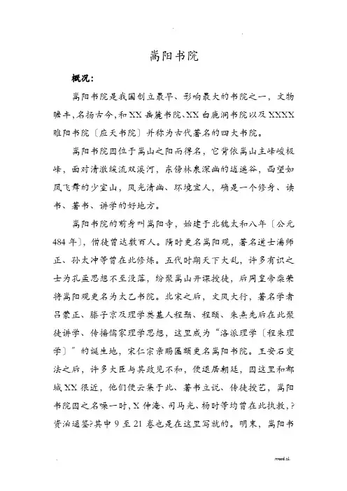 嵩阳书院解说词