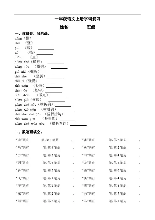 2017年苏教版最新一年级语文上册字词复习专项训练