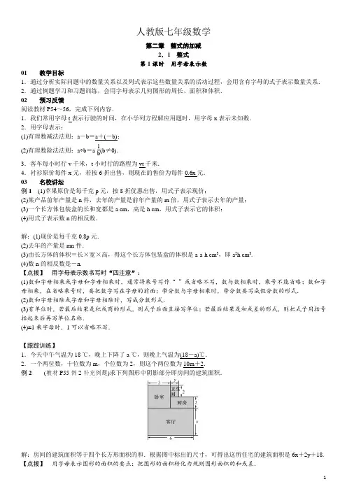 人教版七年级数学上册第二章 整式的加减教案