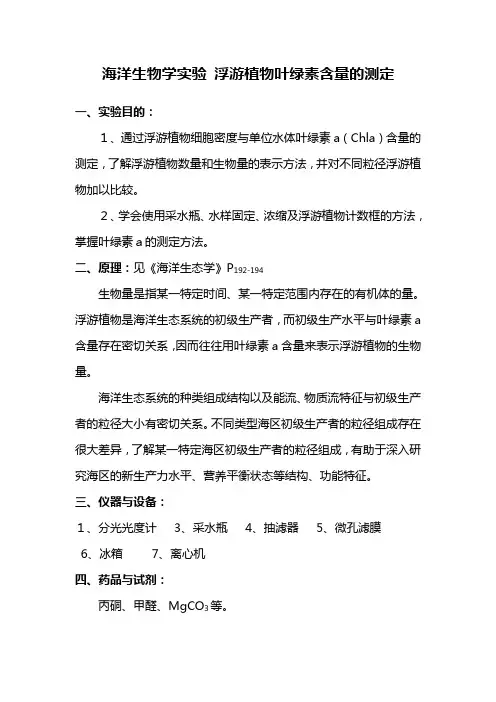叶绿素含量的测定