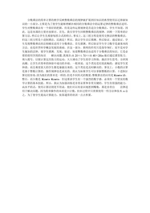 小数乘法的简便计算教学反思