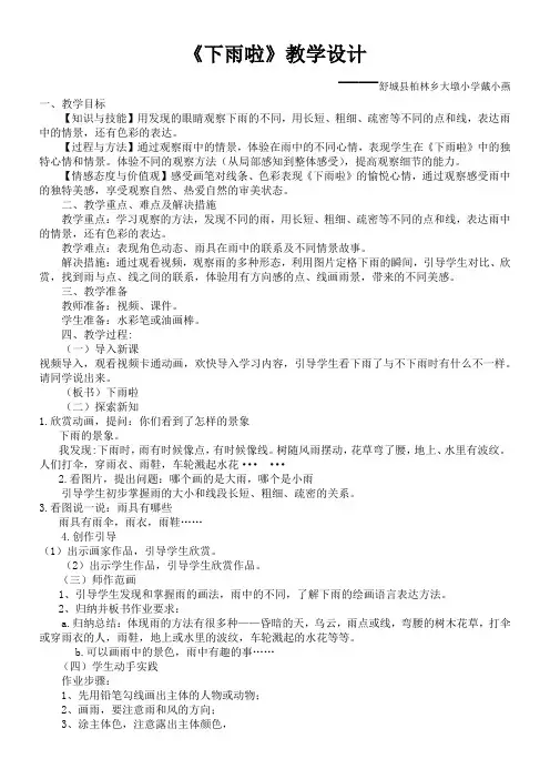 人教版小学美术一年级上册  下雨啦-“衡水杯”一等奖