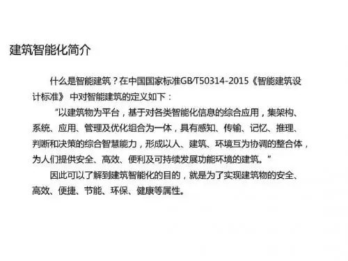 智能化系统培训