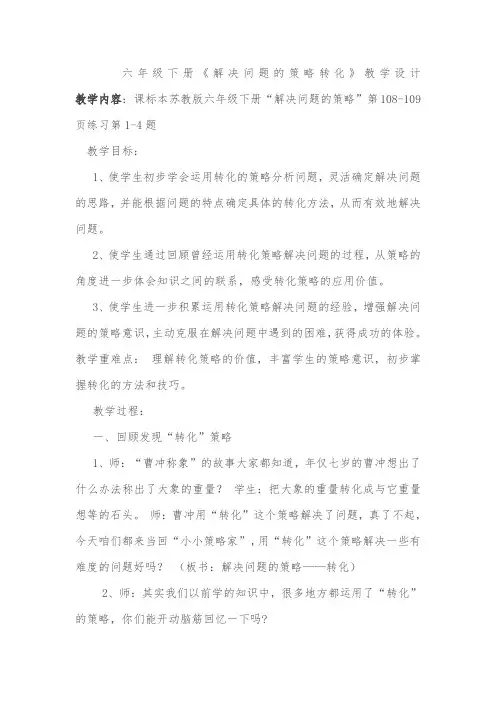六年级下册总复习《解决问题的策略》教学设计