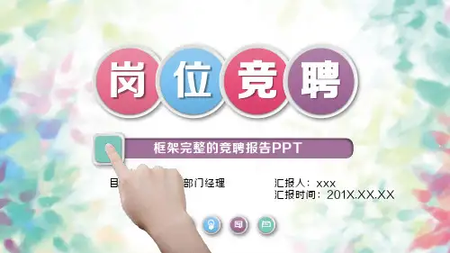 营销总监岗位竞聘个人求职简历【PPT模板】