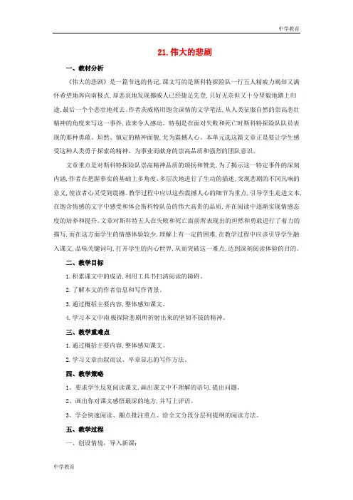 七年级语文下册《伟大的悲剧》教案新人教版 (6)
