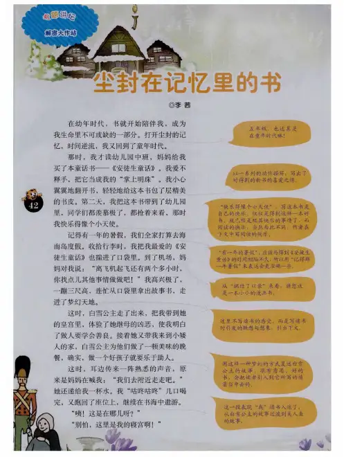 尘封在记忆里的书
