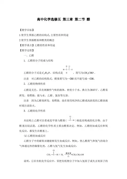 最新人教版选修5高中化学第三章 第二节 醛教学设计