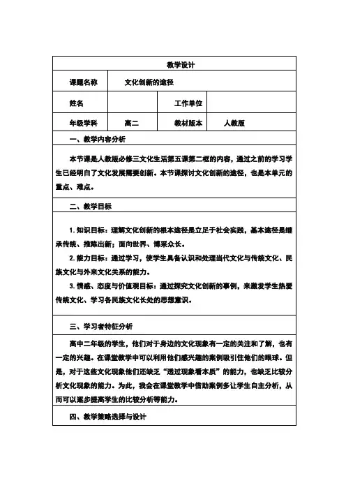 教学设计(文化创新的途径)1