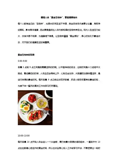 调节人体黄金生物钟,掌握健康秘诀