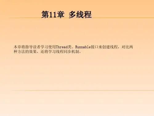 第11章多线程