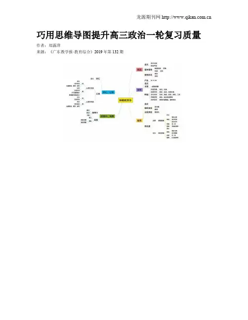 巧用思维导图提升高三政治一轮复习质量