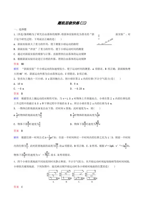 2019届高三物理一轮复习：作业3 自由落体和竖直上抛运动