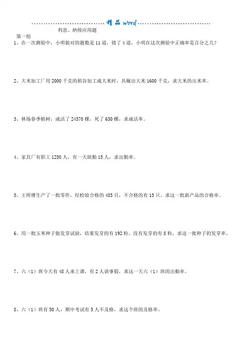 六年级数学下册利息、纳税应用题