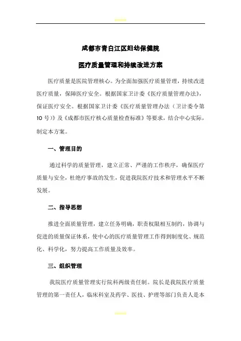 医疗质量与安全管理控制指标