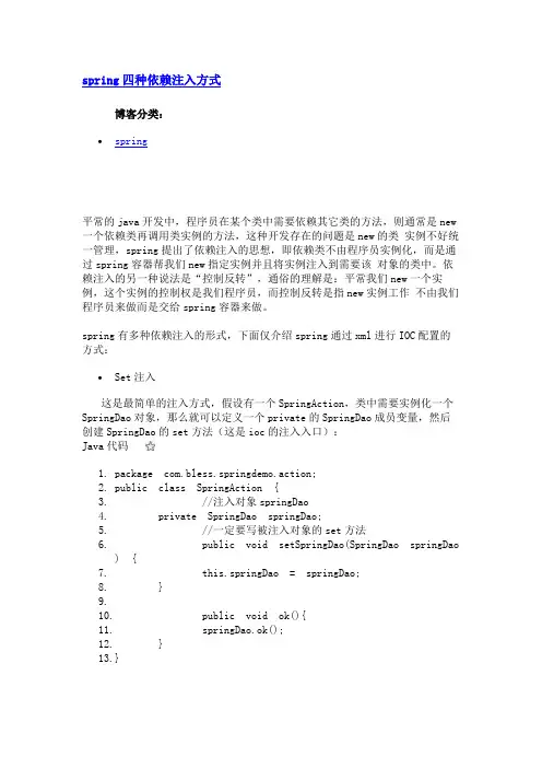 spring四种依赖注入方式