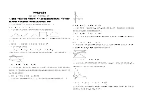 最新人教版中考数学试题及解析共3套