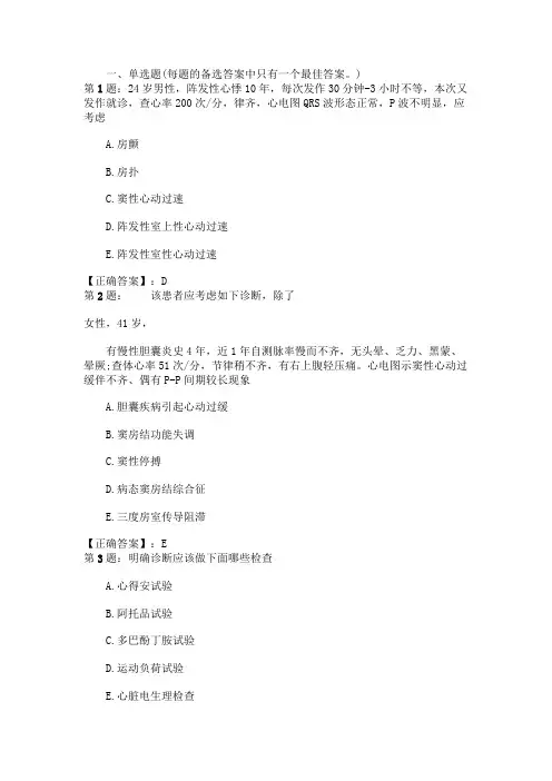 2011年临床助理医师《专业综合一》模拟试题(6)