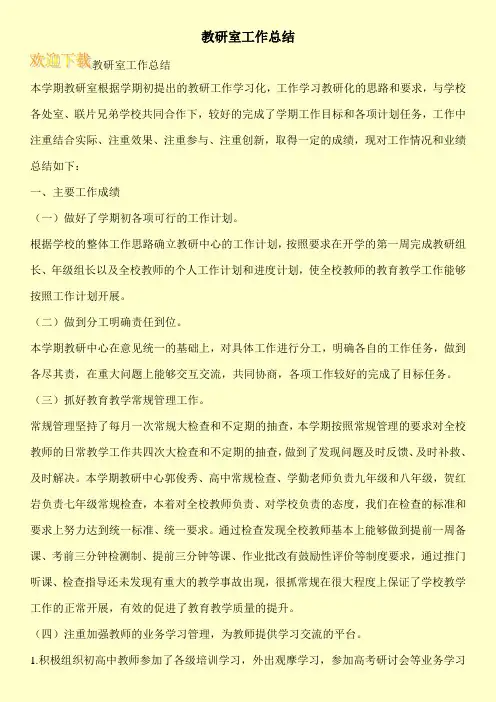 教研室工作总结