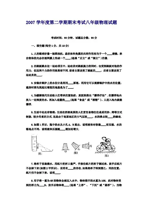 2007学年度第二学期期末考试八年级物理试题