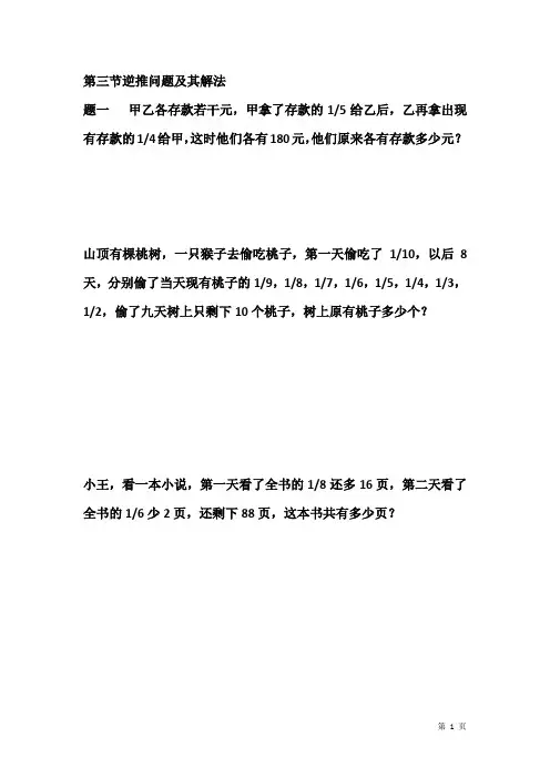 华罗庚数学六年级第三节逆推问题及其解法