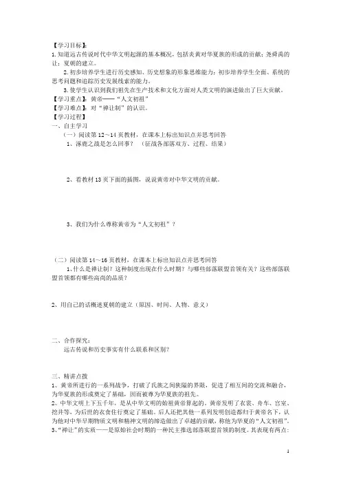 七年级历史上册 第3课 华夏之祖学案(无答案) 新人教版