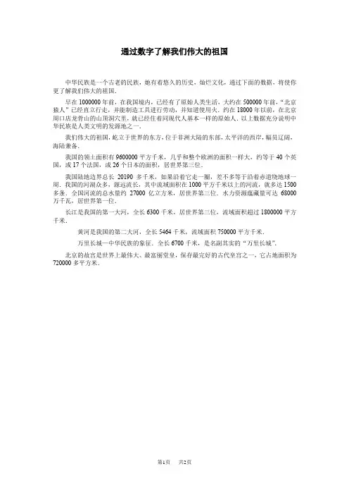 沪教版数学二年级下册2.1《千以内数的认识与表达》精品素材：通过数字了解我们伟大的祖国