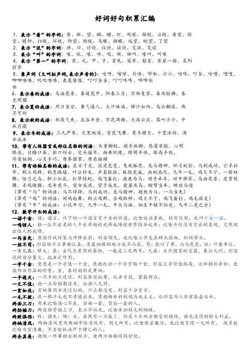 语文小学二年级下册好词好句摘抄