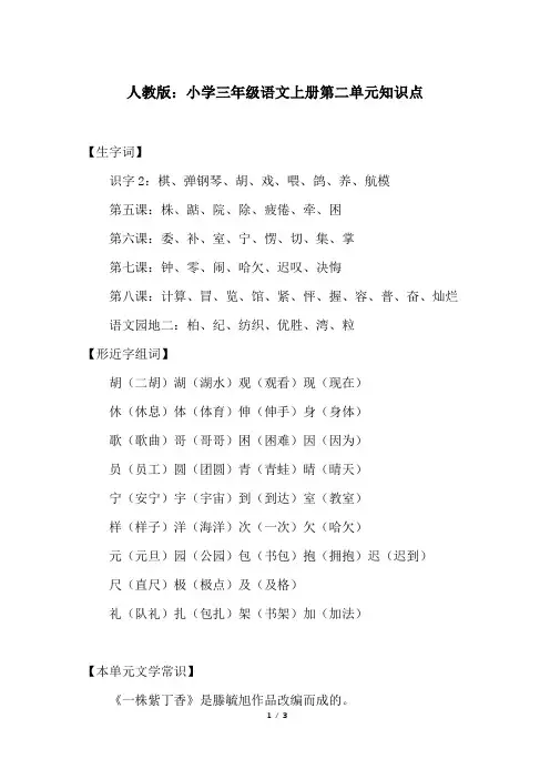 人教版：小学三年级语文上册第二单元知识点