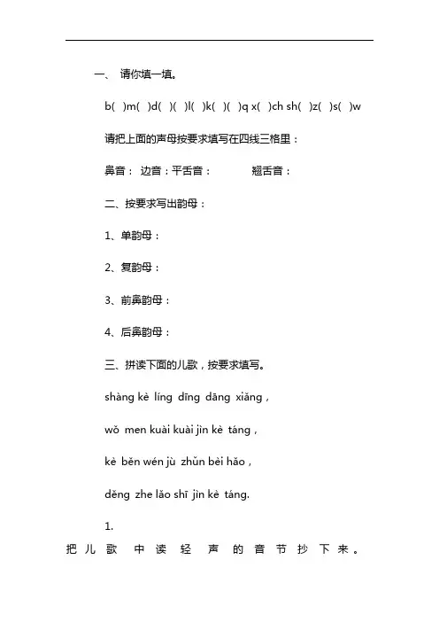 部编版一年级语文上学期期末拼音考试卷
