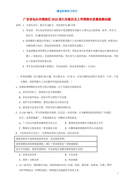2018届九年级历史上学期期末质量检测试题新人教版