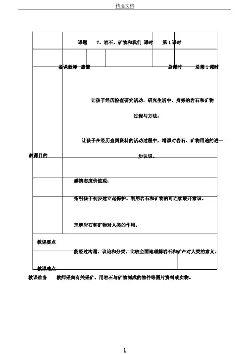 教科四年级科学下《四岩石和矿物岩石、矿物和我们》课课件0