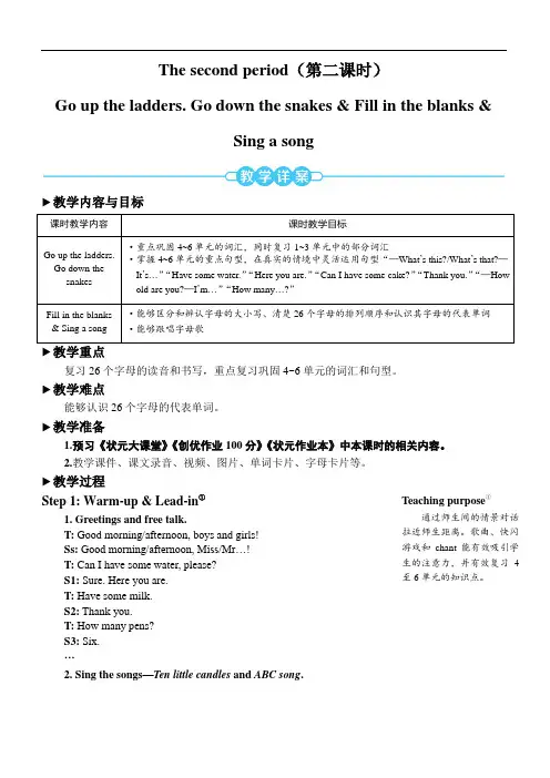 PEP三年级英语上册教案Recycle 2(第二课时)