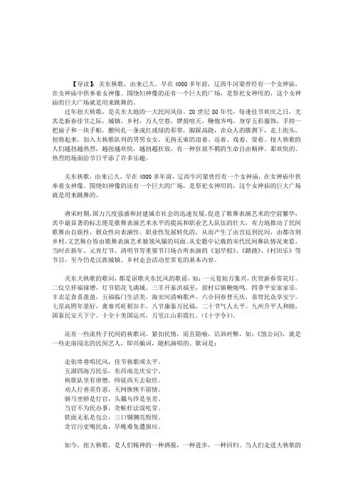 秧歌情思