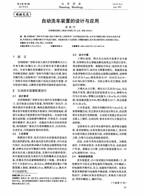 自动洗车装置的设计与应用
