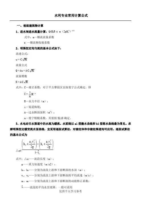 水利工程常用计算公式 2
